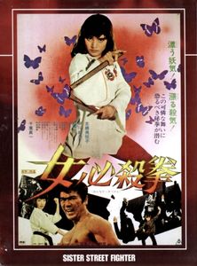 女必殺拳