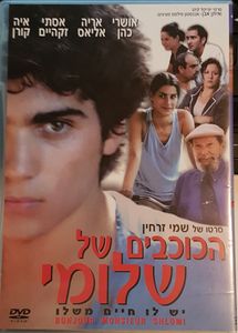 הכוכבים של שלומי