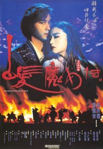 白髮魔女傳