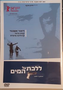 ללכת על המים