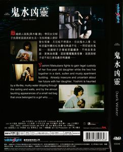 鬼水凶靈 - Dark Water