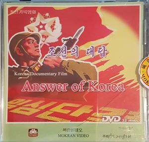 조선의 대당 = Answer Of Korea