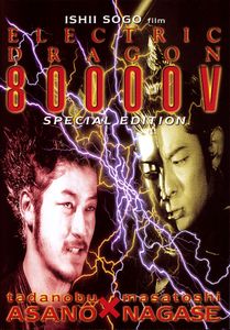 Electric Dragon 80000V