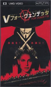 V フォー・ヴェンデッタ