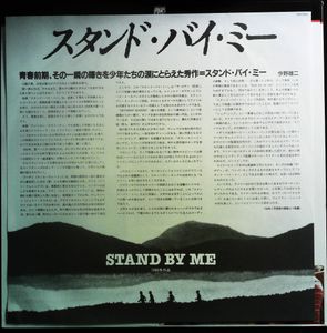 スタンド・バイ・ミー / Stand By Me