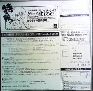 Ghost In The Shell Premium Box