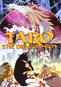 龍 の 子 太郎