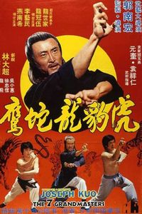 虎豹龍蛇鷹絕拳