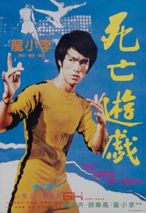 死亡遊戲