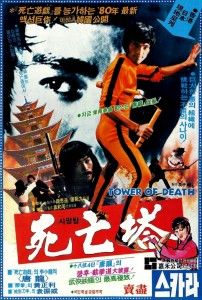 死亡塔