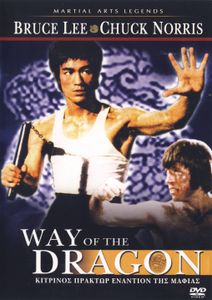 Way Of The Dragon (Κίτρινος Πράκτωρ εναντίον της Μαφίας)