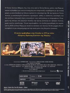 Way Of The Dragon (Κίτρινος Πράκτωρ εναντίον της Μαφίας)