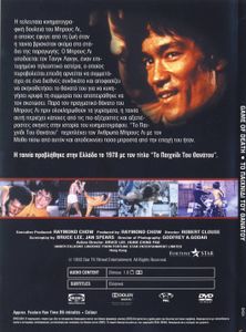 Game Of Death (Το παιχνίδι του θανάτου)