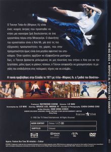 The Big Boss (Μπρους Λι, η γροθιά του θανάτου)