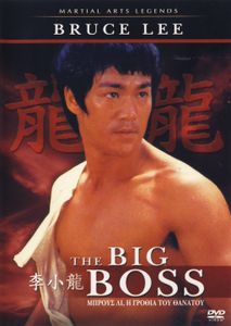 The Big Boss (Μπρους Λι, η γροθιά του θανάτου)