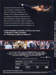 Fist Of Fury (Οι ματωμένες γροθιές του καράτε)