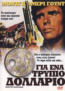 Για ένα τρύπιο δολλάριο