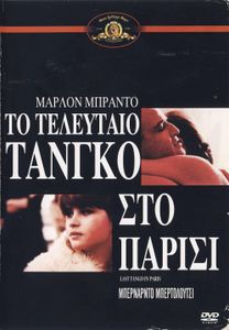 Το τελευταίο τανγκό στο Παρίσι