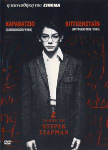 Καραβάτζιο / Βίτγκενσταϊν