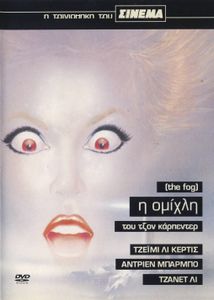 Η ομίχλη