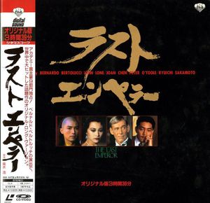 ラストエンペラー / The Last Emperor