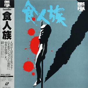 食人族