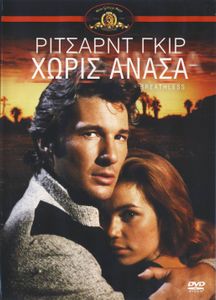 Χωρίς ανάσα