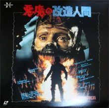 悪魔の改造人間
