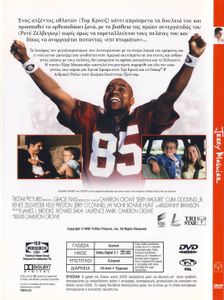 Jerry Maguire