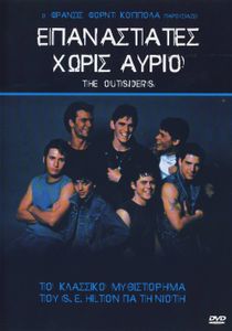 Επαναστάτες χωρίς αύριο
