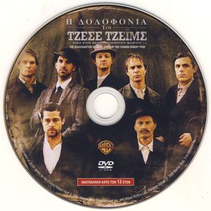 Η δολοφονία του Τζέσε Τζέιμς από τον δειλό Ρόμπερτ Φορντ