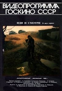 Иди И Смотри