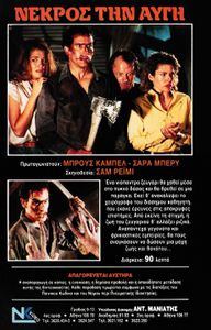 Nεκρός την αυγή