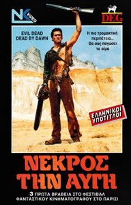 Nεκρός την αυγή