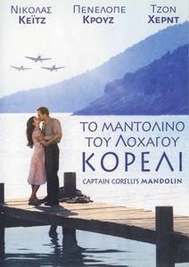 Το μαντολίνο του Λοχαγού Κορέλι