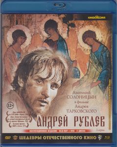 Андрей Рублёв (Коллекционное Издание)
