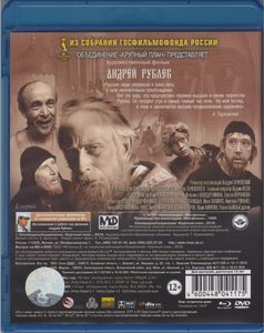 Андрей Рублёв (Коллекционное Издание)
