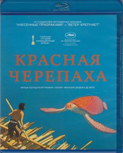 Красная Черепаха