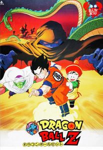 ドラゴンボールZ オラの悟飯をかえせッ!!