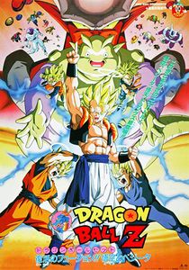 ドラゴンボールZ 復活のフュージョン!!悟空とベジータ