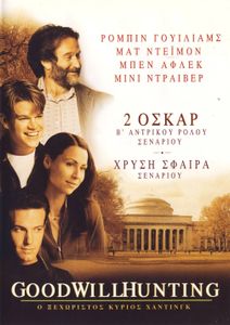 Good Will Hunting (Ο ξεχωριστός κύριος Χάντινγκ)