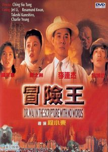 冒險王