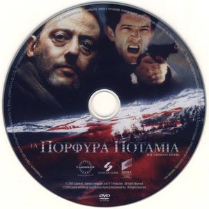 Τα πορφυρά ποτάμια