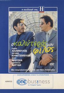 Ο καλύτερός μου φίλος