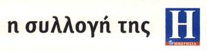 Η συλλογή της Η
