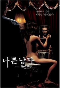 나쁜 남자