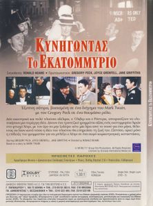 Κυνηγώντας το εκατομμύριο