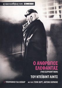 Ο άνθρωπος ελέφαντας