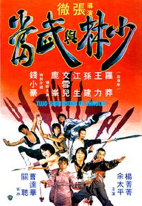 少林與武當