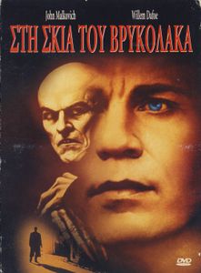 Στη σκιά του βρυκόλακα